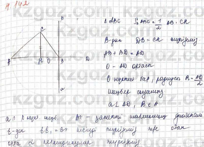Геометрия Шыныбеков 9 класс 2019 Упражнение 4.1421