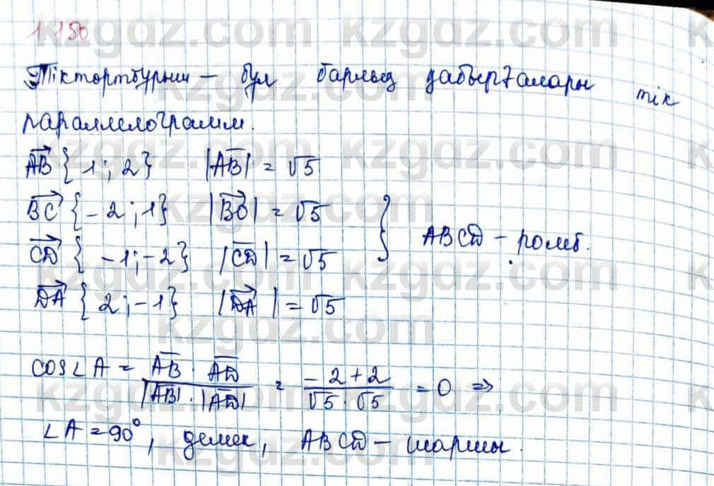 Геометрия Шыныбеков 9 класс 2019 Упражнение 1.151