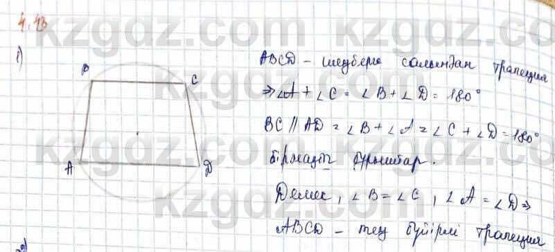 Геометрия Шыныбеков 9 класс 2019 Упражнение 4.431