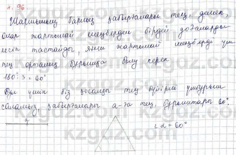 Геометрия Шыныбеков 9 класс 2019 Упражнение 4.961