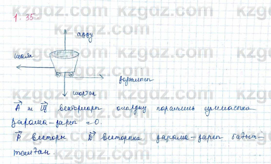 Геометрия Шыныбеков 9 класс 2019 Упражнение 1.351