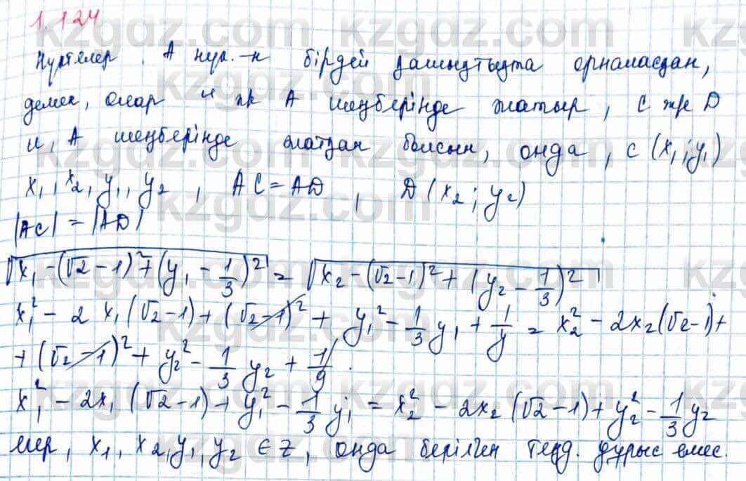 Геометрия Шыныбеков 9 класс 2019 Упражнение 1.1241