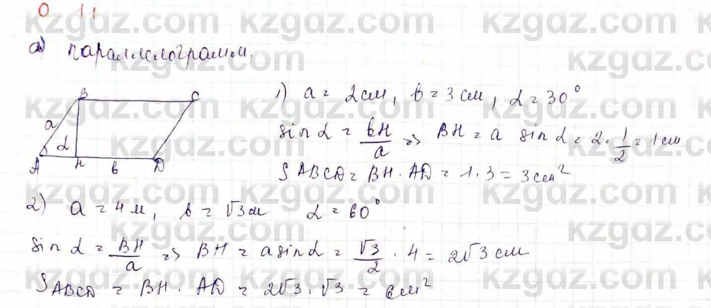 Геометрия Шыныбеков 9 класс 2019 Упражнение 0.111