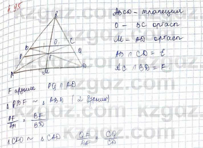 Геометрия Шыныбеков 9 класс 2019 Упражнение 4.951
