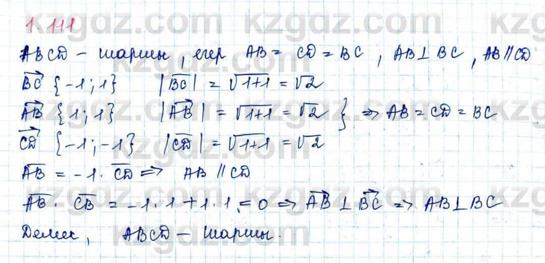 Геометрия Шыныбеков 9 класс 2019 Упражнение 1.1111
