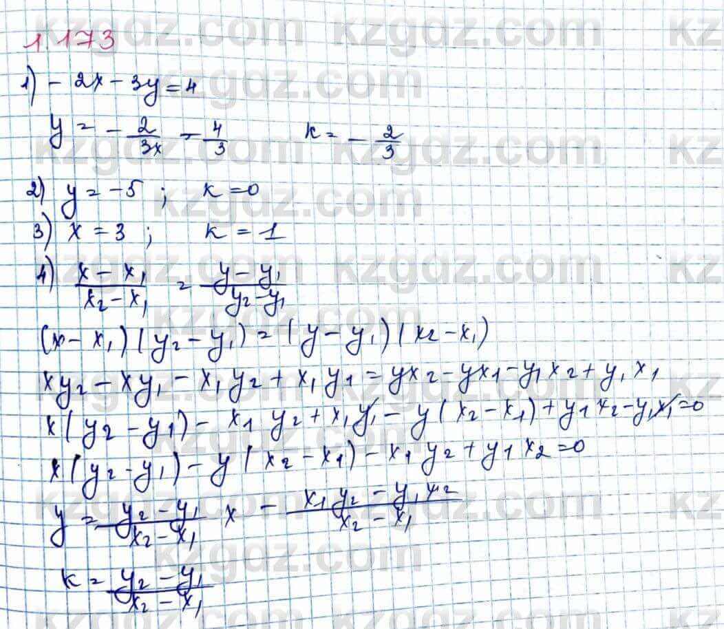 Геометрия Шыныбеков 9 класс 2019 Упражнение 1.1731