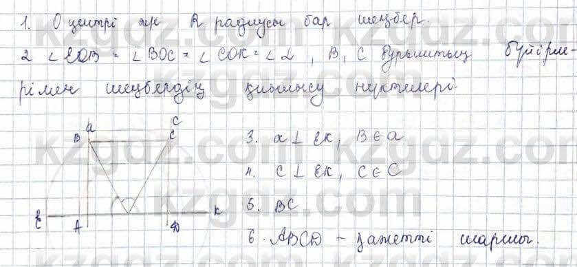 Геометрия Шыныбеков 9 класс 2019 Упражнение 4.961