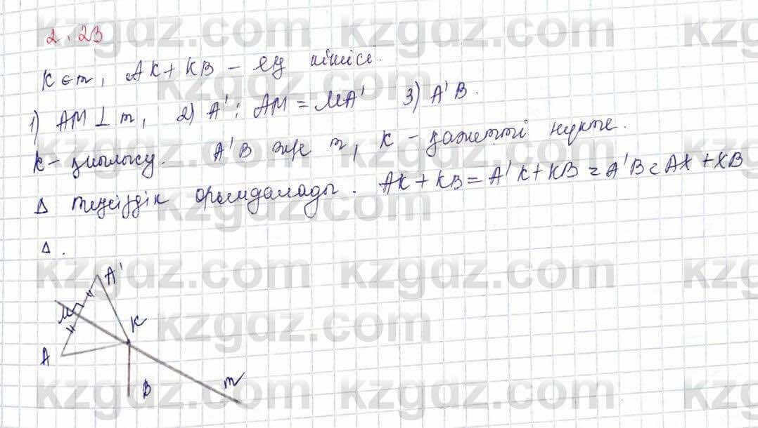 Геометрия Шыныбеков 9 класс 2019 Упражнение 2.231