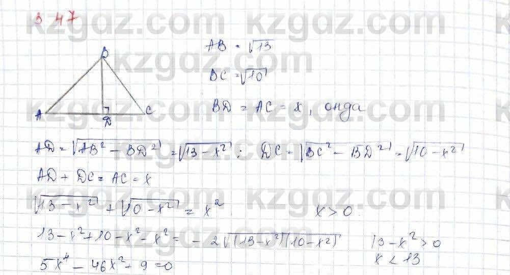 Геометрия Шыныбеков 9 класс 2019 Упражнение 3.471