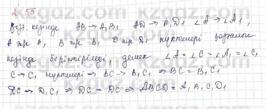 Геометрия Шыныбеков 9 класс 2019 Упражнение 2.551