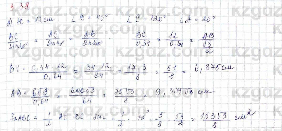Геометрия Шыныбеков 9 класс 2019 Упражнение 3.381