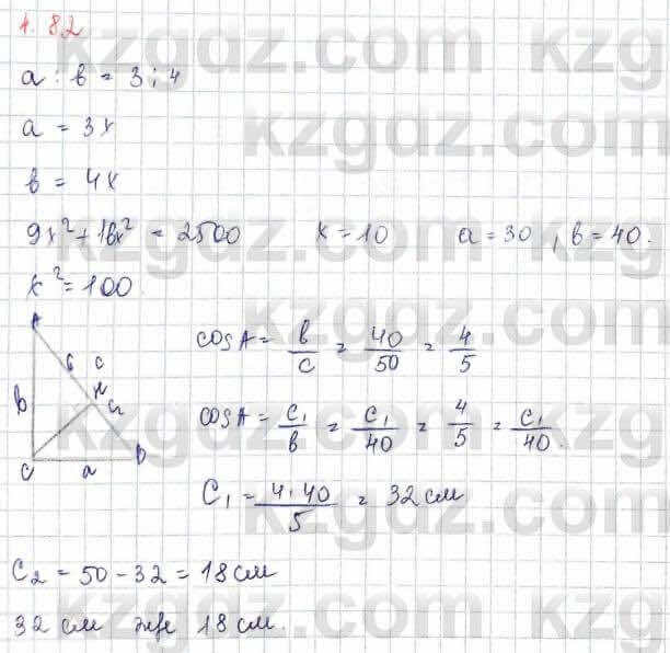Геометрия Шыныбеков 9 класс 2019 Упражнение 4.821