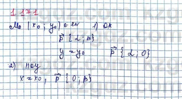Геометрия Шыныбеков 9 класс 2019 Упражнение 1.1711