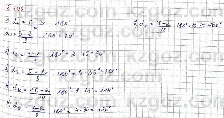 Геометрия Шыныбеков 9 класс 2019 Упражнение 4.1061
