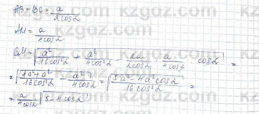Геометрия Шыныбеков 9 класс 2019 Упражнение 3.771
