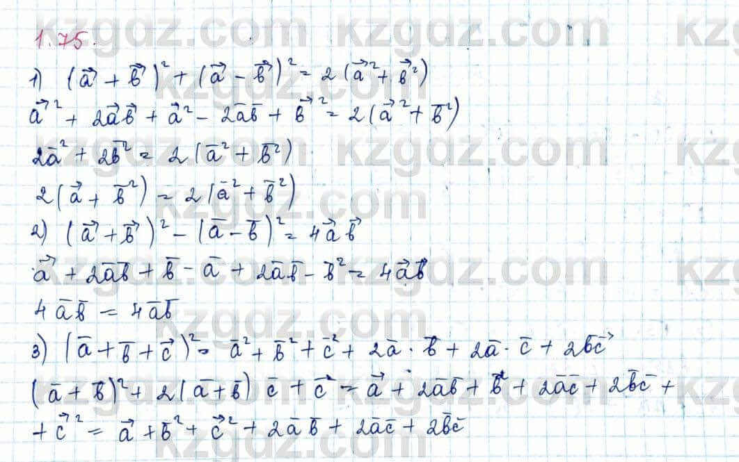 Геометрия Шыныбеков 9 класс 2019 Упражнение 1.751