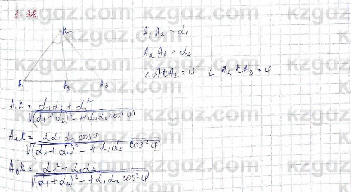 Геометрия Шыныбеков 9 класс 2019 Упражнение 3.261