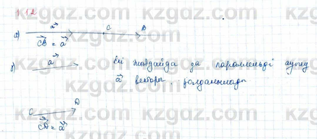 Геометрия Шыныбеков 9 класс 2019 Упражнение 1.121
