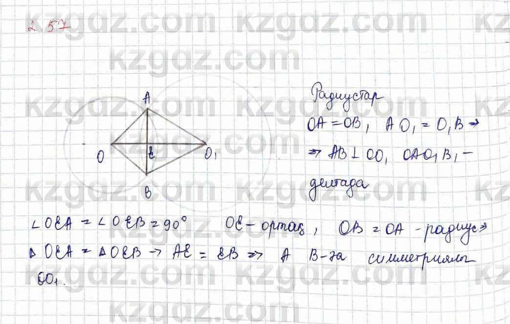Геометрия Шыныбеков 9 класс 2019 Упражнение 2.571