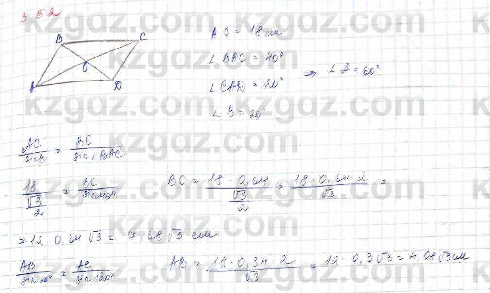 Геометрия Шыныбеков 9 класс 2019 Упражнение 3.521