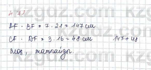 Геометрия Шыныбеков 9 класс 2019 Упражнение 4.711
