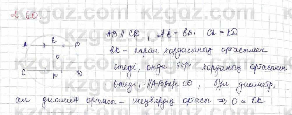 Геометрия Шыныбеков 9 класс 2019 Упражнение 2.61