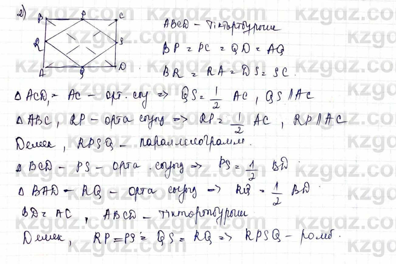 Геометрия Шыныбеков 9 класс 2019 Упражнение 0.51