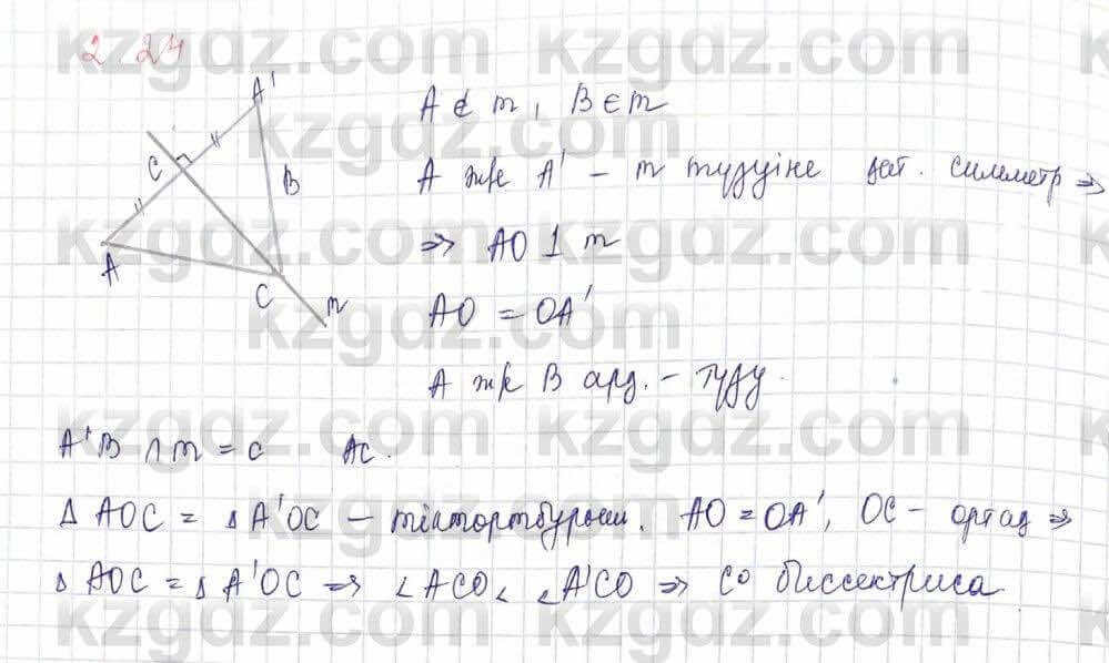 Геометрия Шыныбеков 9 класс 2019 Упражнение 2.241