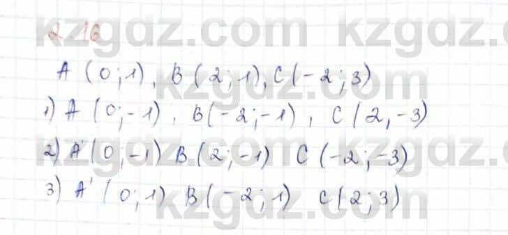 Геометрия Шыныбеков 9 класс 2019 Упражнение 2.161