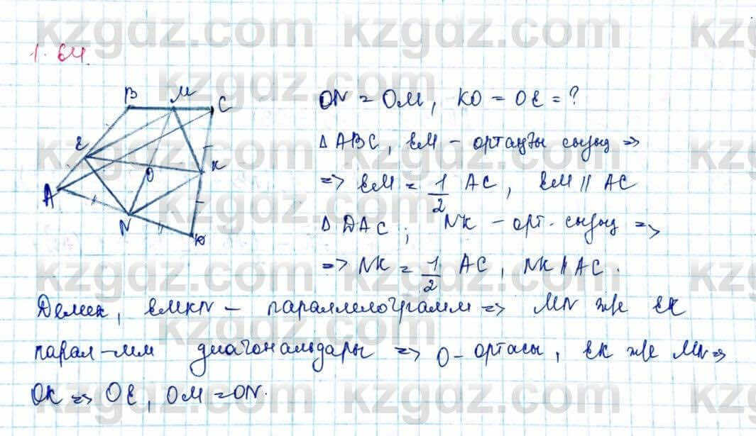 Геометрия Шыныбеков 9 класс 2019 Упражнение 1.641