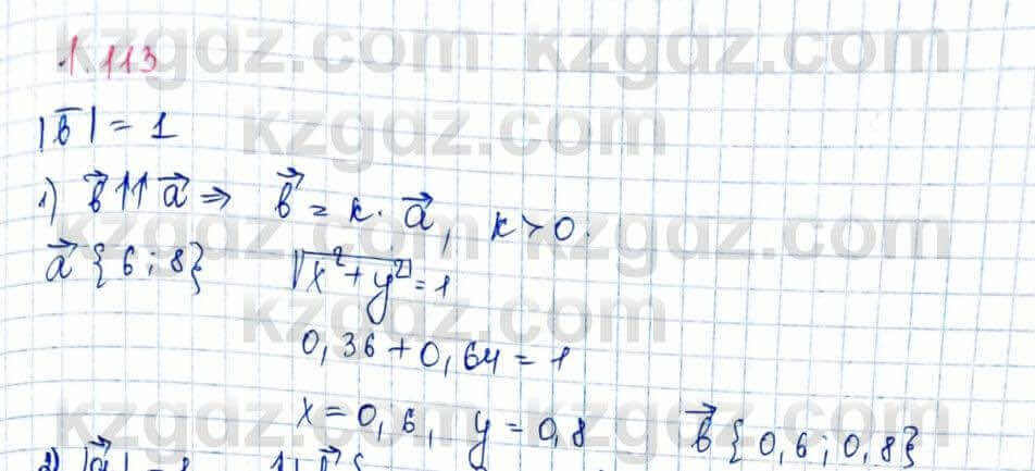 Геометрия Шыныбеков 9 класс 2019 Упражнение 1.1131