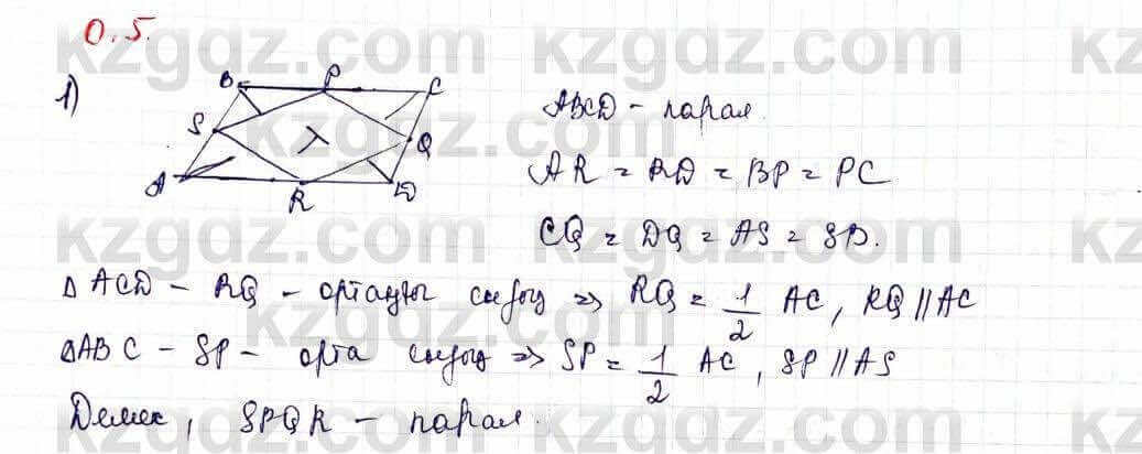 Геометрия Шыныбеков 9 класс 2019 Упражнение 0.51