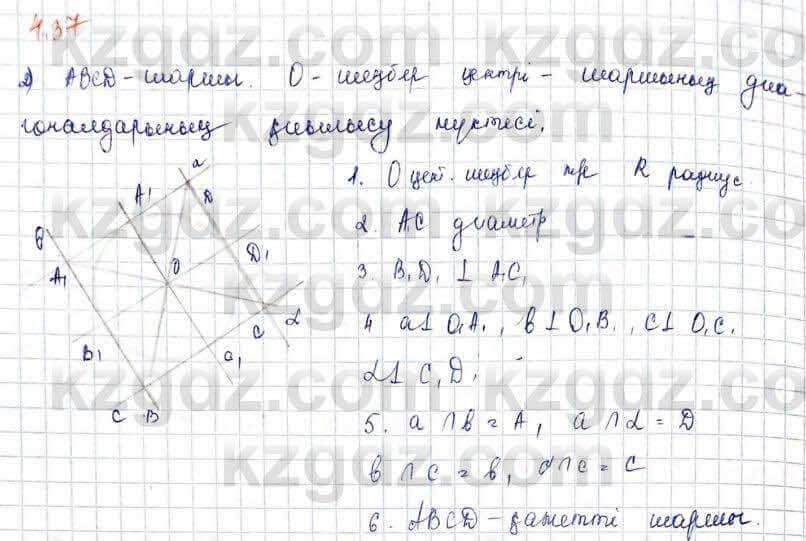 Геометрия Шыныбеков 9 класс 2019 Упражнение 4.371