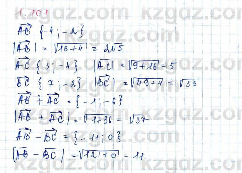 Геометрия Шыныбеков 9 класс 2019 Упражнение 1.1011