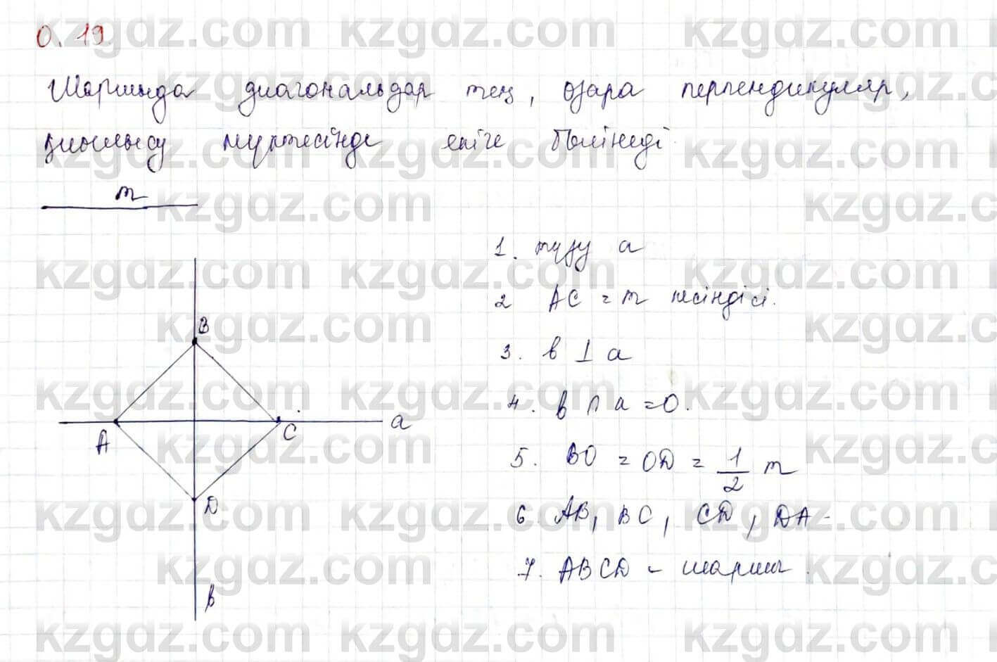 Геометрия Шыныбеков 9 класс 2019 Упражнение 0.191
