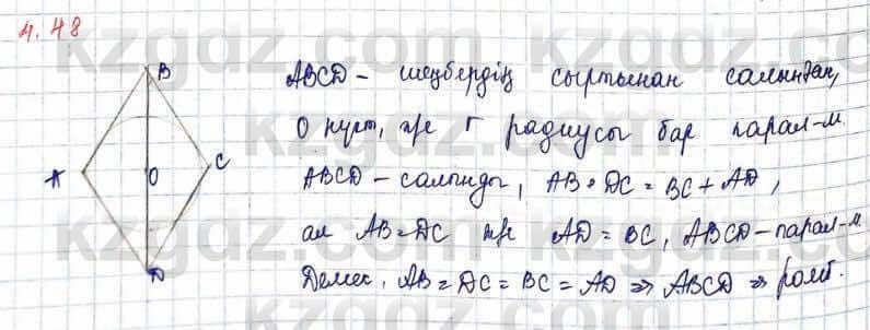 Геометрия Шыныбеков 9 класс 2019 Упражнение 4.481