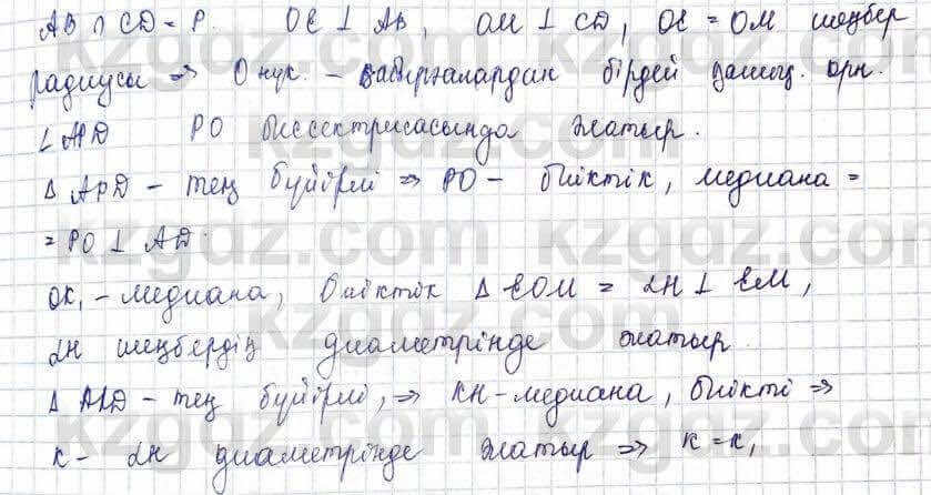 Геометрия Шыныбеков 9 класс 2019 Упражнение 4.591