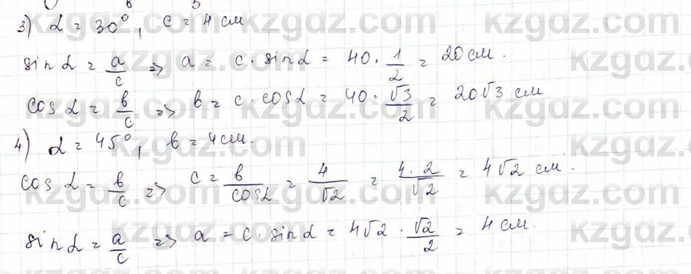 Геометрия Шыныбеков 9 класс 2019 Упражнение 0.91