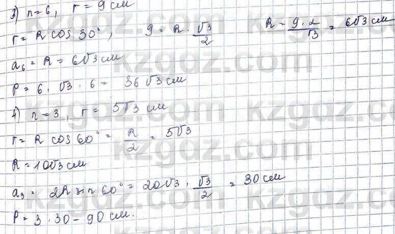 Геометрия Шыныбеков 9 класс 2019 Упражнение 4.1151