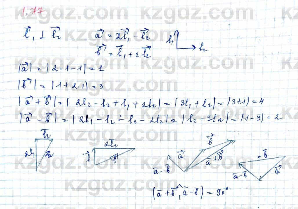 Геометрия Шыныбеков 9 класс 2019 Упражнение 1.771