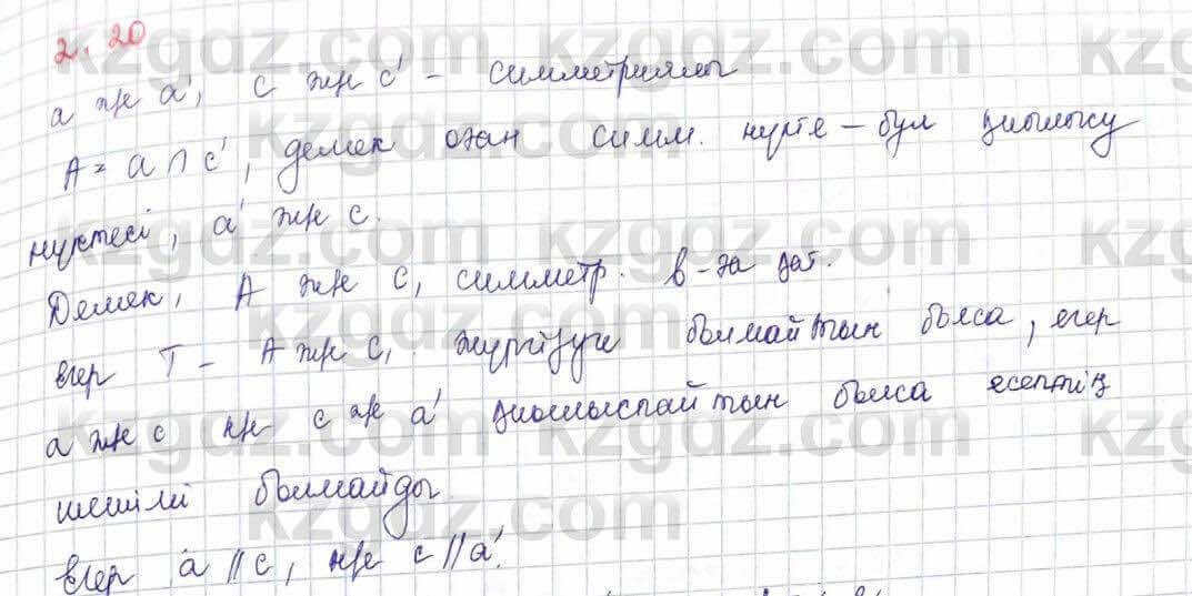 Геометрия Шыныбеков 9 класс 2019 Упражнение 2.21