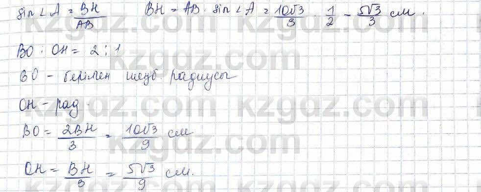 Геометрия Шыныбеков 9 класс 2019 Упражнение 3.71