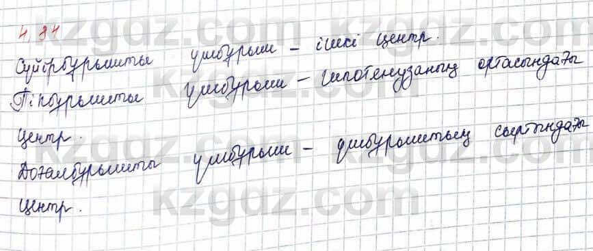 Геометрия Шыныбеков 9 класс 2019 Упражнение 4.841