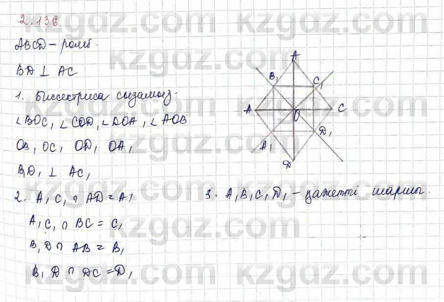 Геометрия Шыныбеков 9 класс 2019 Упражнение 2.1361