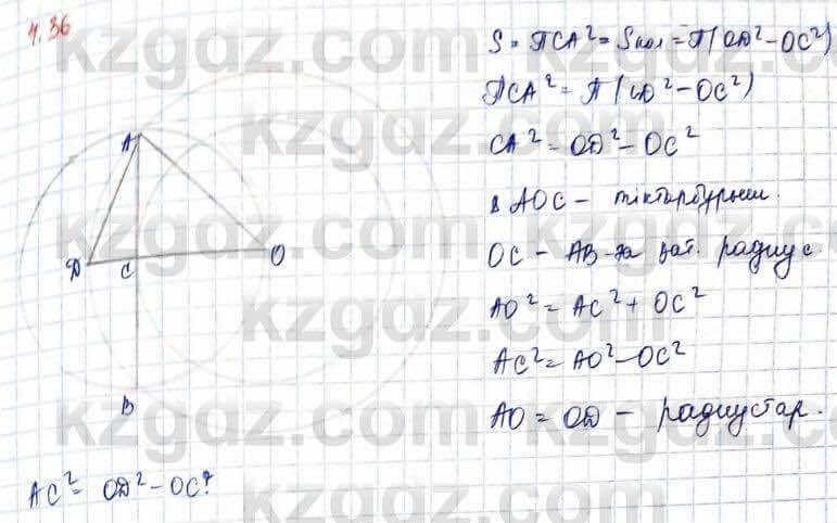 Геометрия Шыныбеков 9 класс 2019 Упражнение 4.361