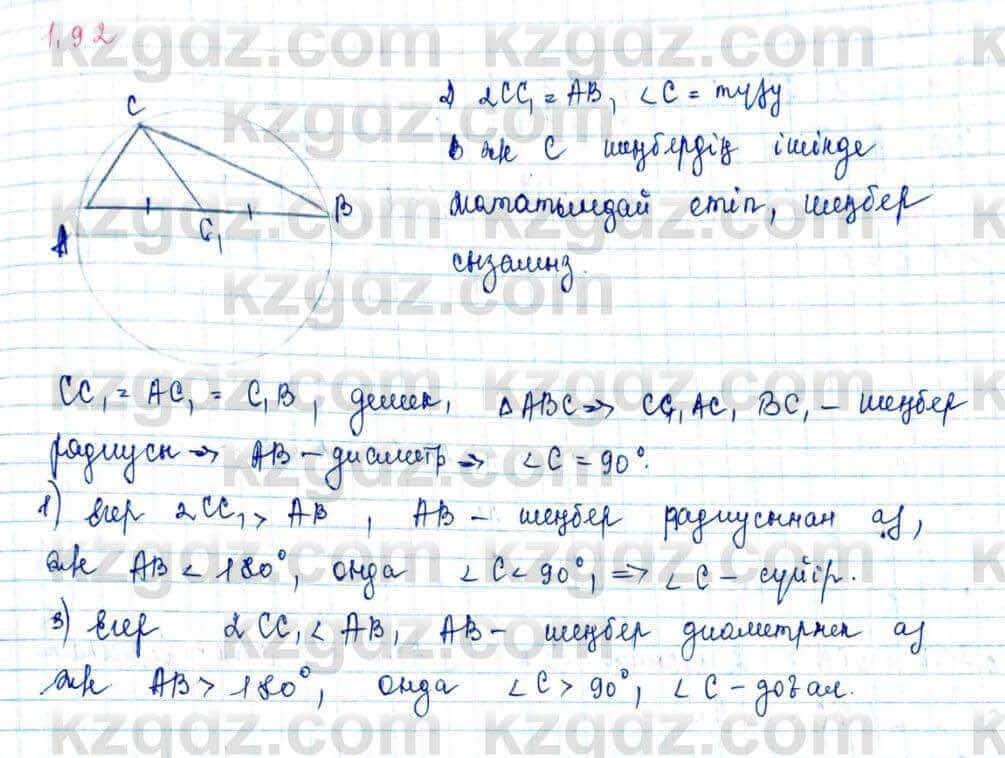 Геометрия Шыныбеков 9 класс 2019 Упражнение 1.921