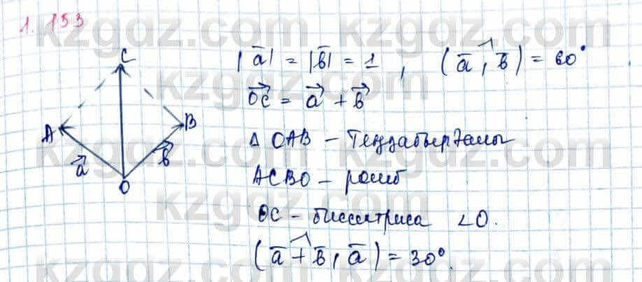 Геометрия Шыныбеков 9 класс 2019 Упражнение 1.1531