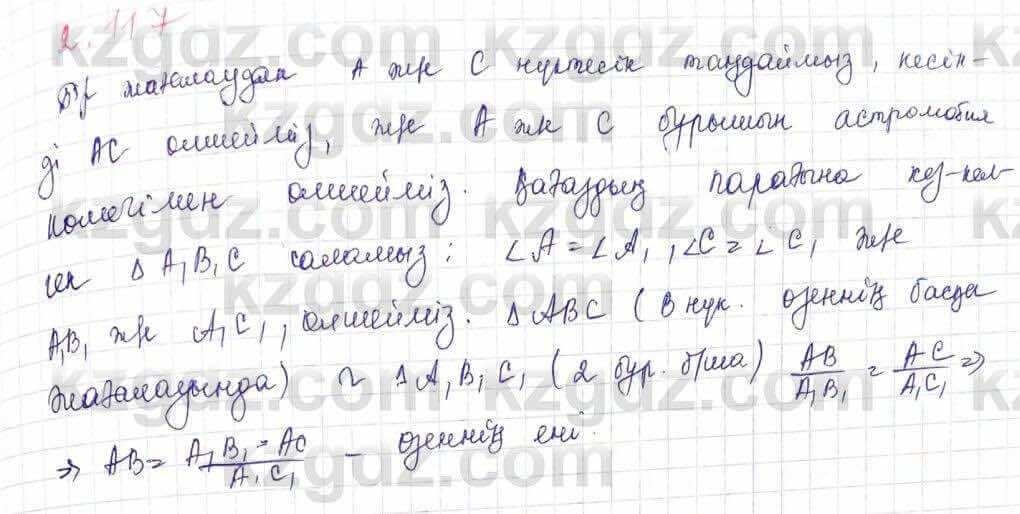 Геометрия Шыныбеков 9 класс 2019 Упражнение 2.1171