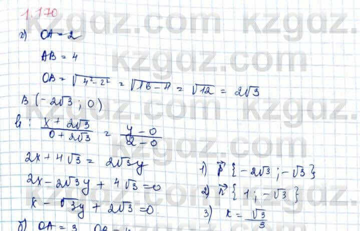 Геометрия Шыныбеков 9 класс 2019 Упражнение 1.171