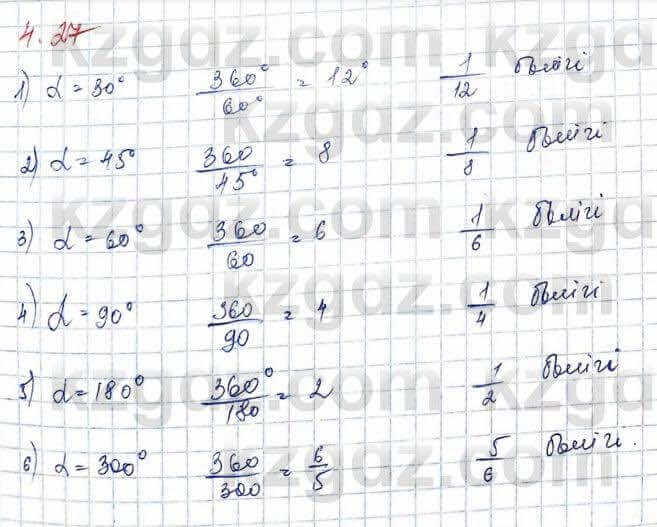 Геометрия Шыныбеков 9 класс 2019 Упражнение 4.271